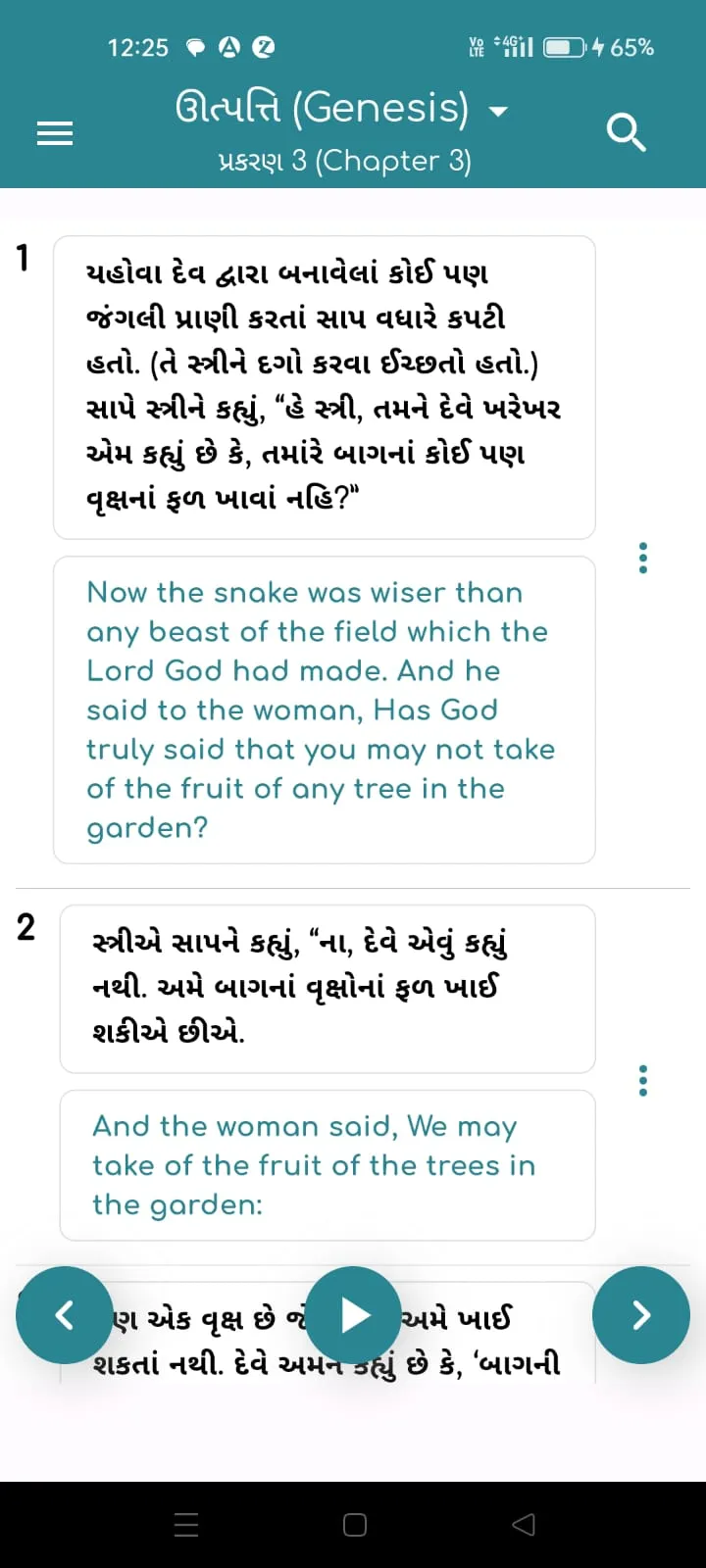 Holy Bible in Gujarati | Indus Appstore | Screenshot