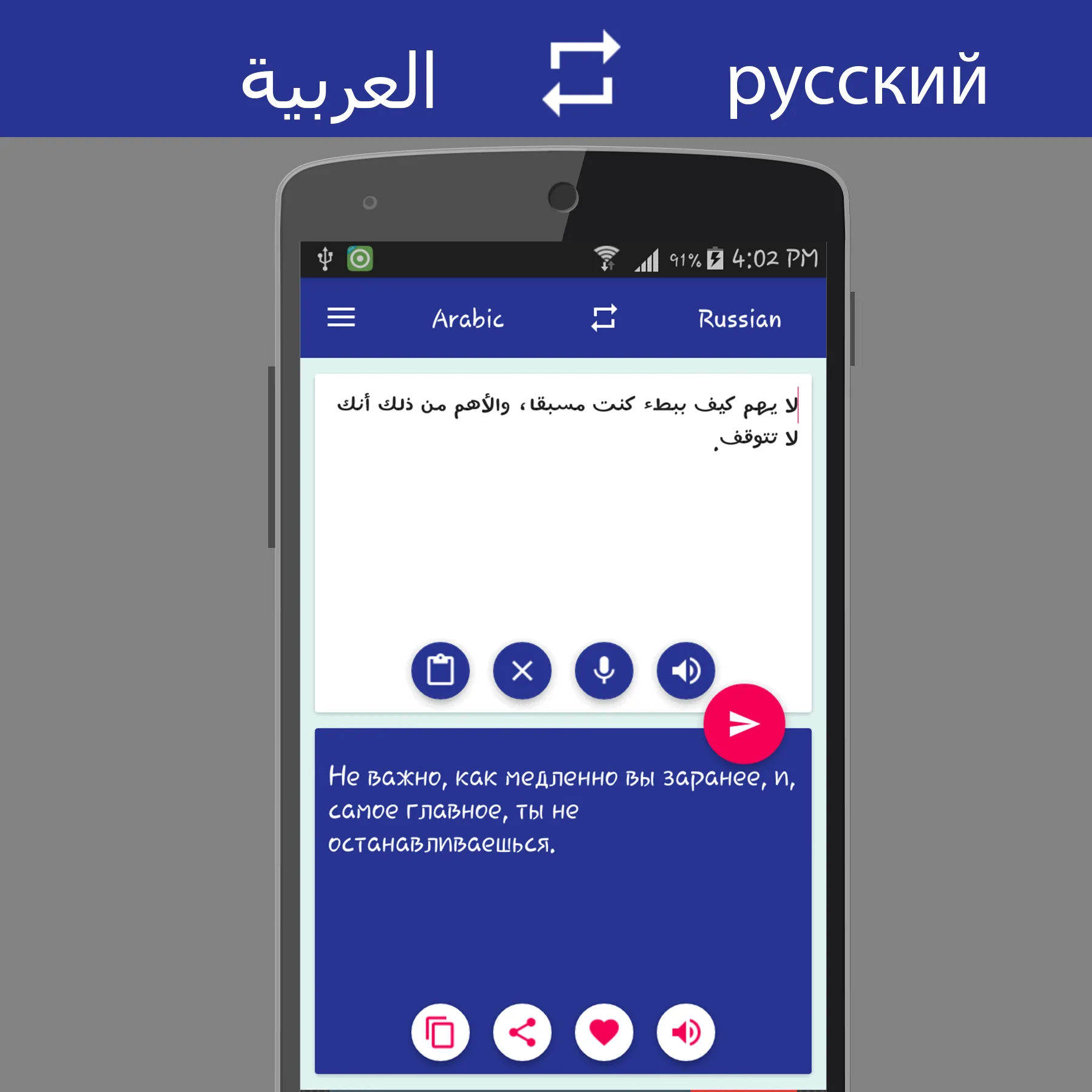 Arabic Russian Translator | Indus Appstore | Screenshot