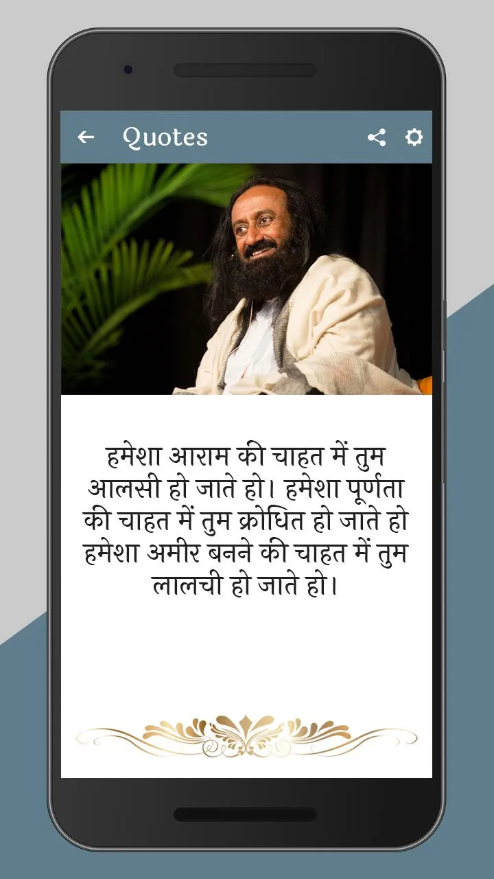 Sri Sri Ravi Shankar Quotes In | Indus Appstore | Screenshot