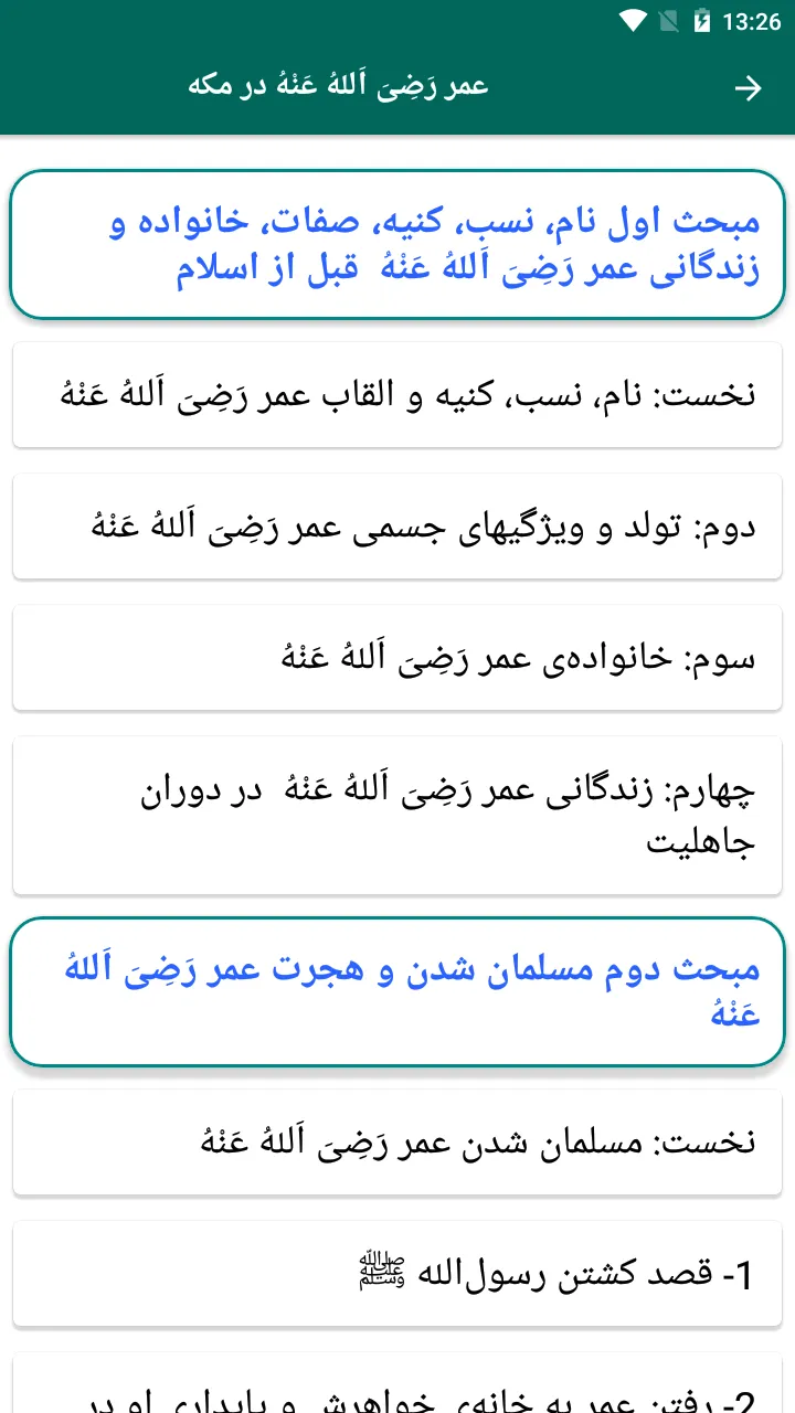 عمر فاروق | Indus Appstore | Screenshot