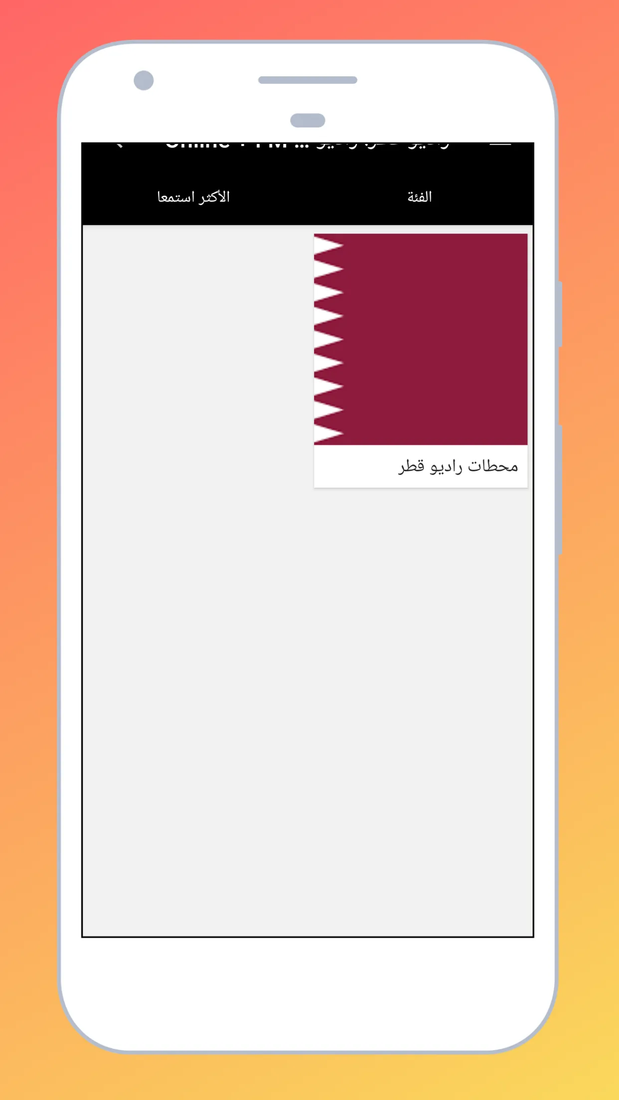 Radio Qatar + Radio Qatar FM | Indus Appstore | Screenshot