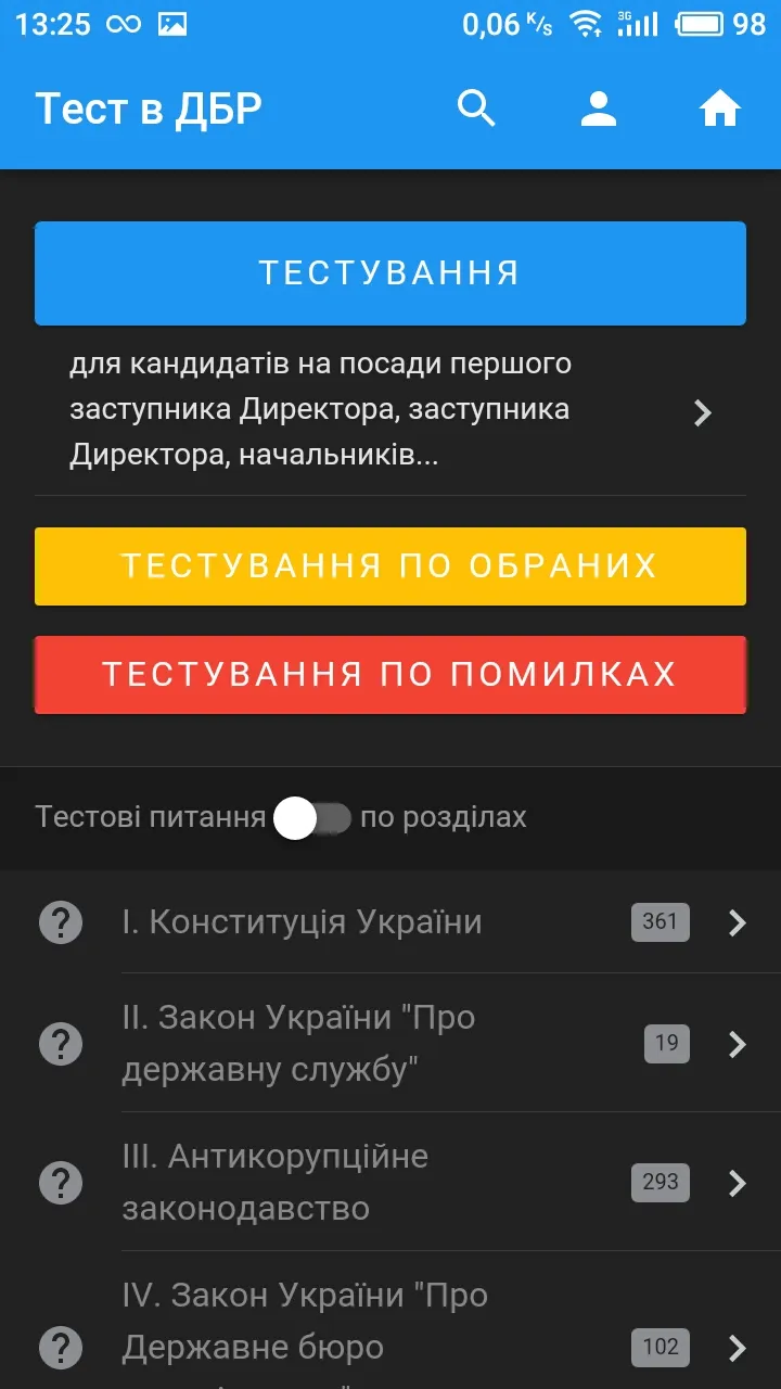 Тест в Держбюро розслідувань | Indus Appstore | Screenshot