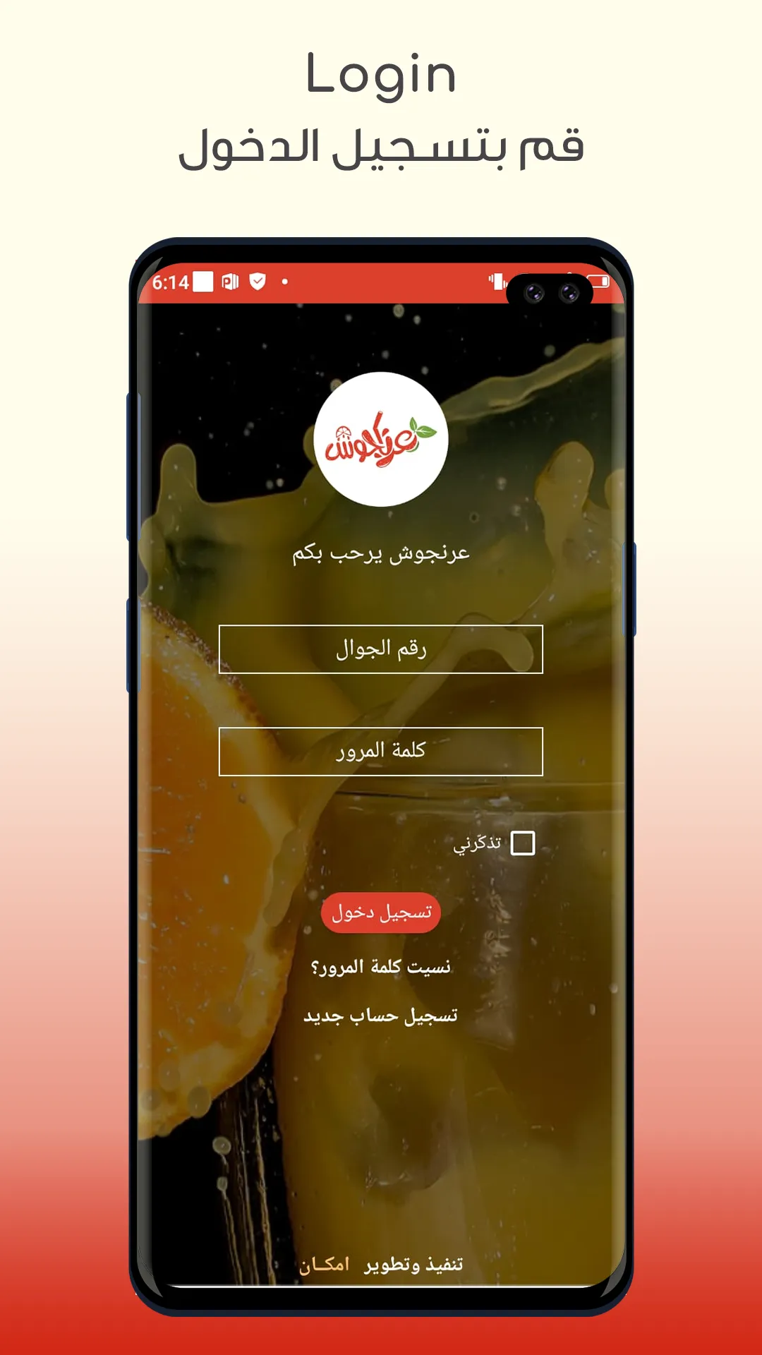 عرنجوش | Indus Appstore | Screenshot