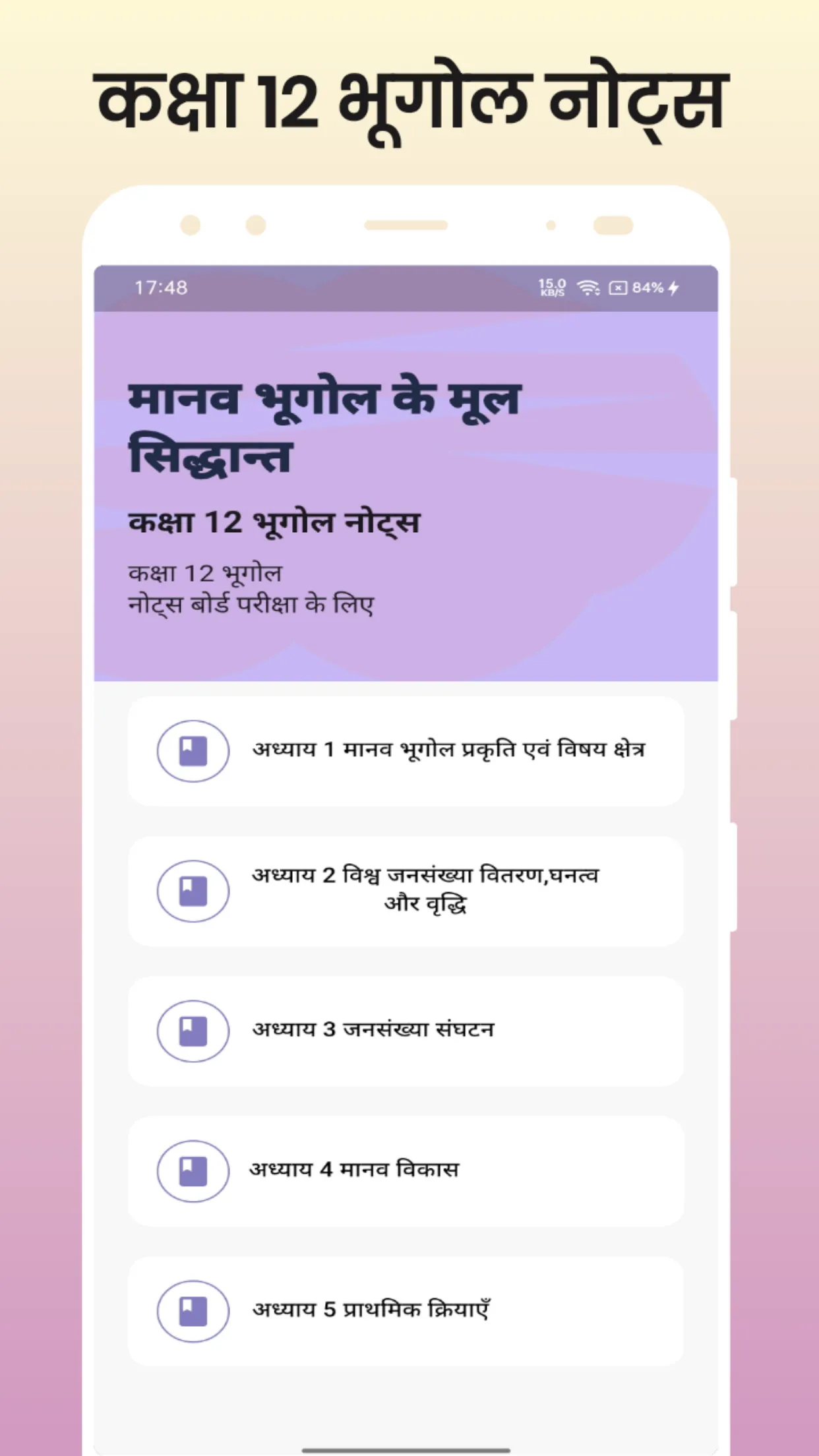 Class 12 Geography Notes Hindi | Indus Appstore | Screenshot