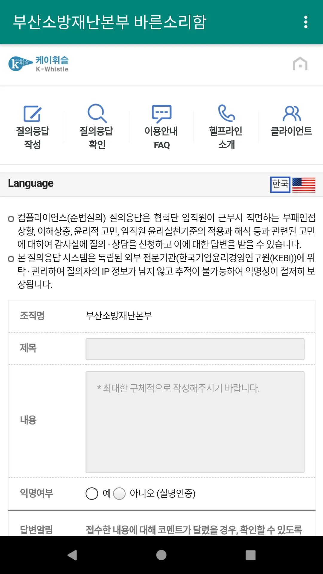 부산소방재난본부 바른소리함 | Indus Appstore | Screenshot