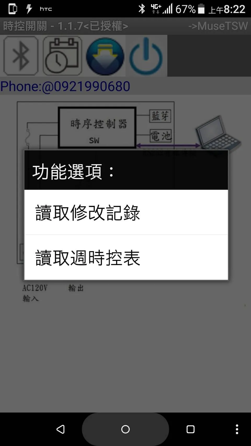 時控開關 | Indus Appstore | Screenshot