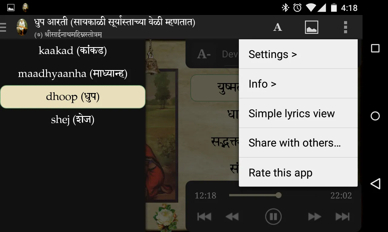 Shirdi Saibaba Aartis | Indus Appstore | Screenshot