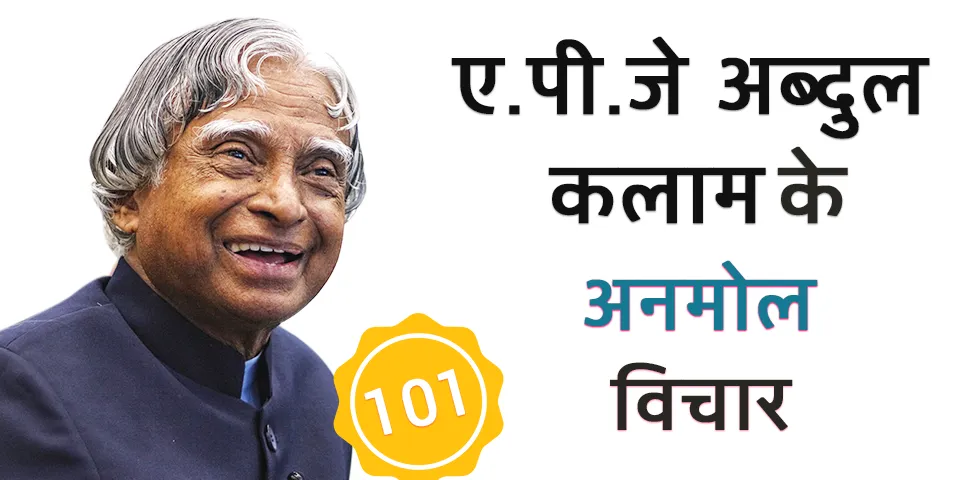 Abdul Kalam Quotes - अब्दुल कल | Indus Appstore | Screenshot