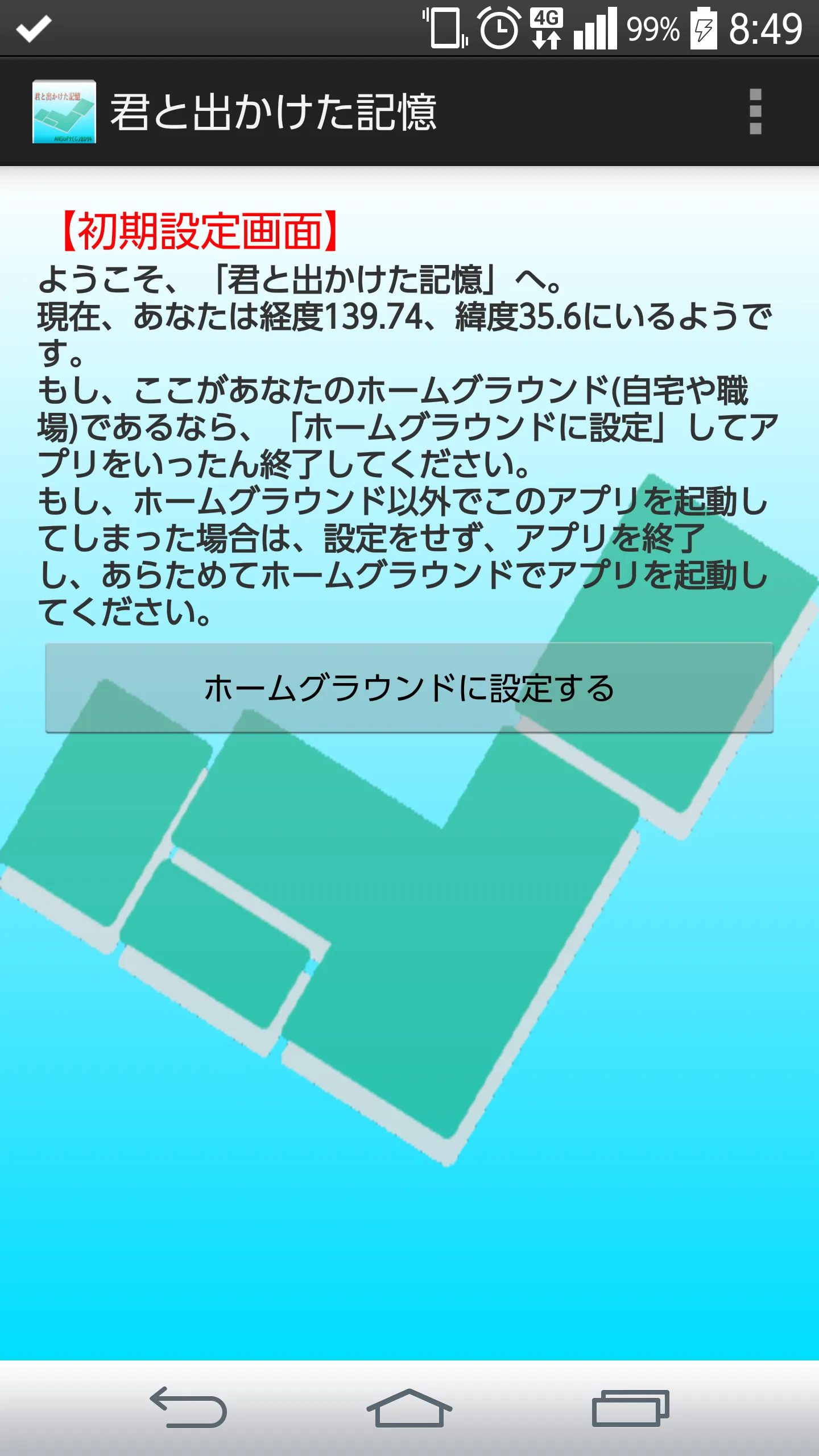 君と出かけた記憶 | Indus Appstore | Screenshot