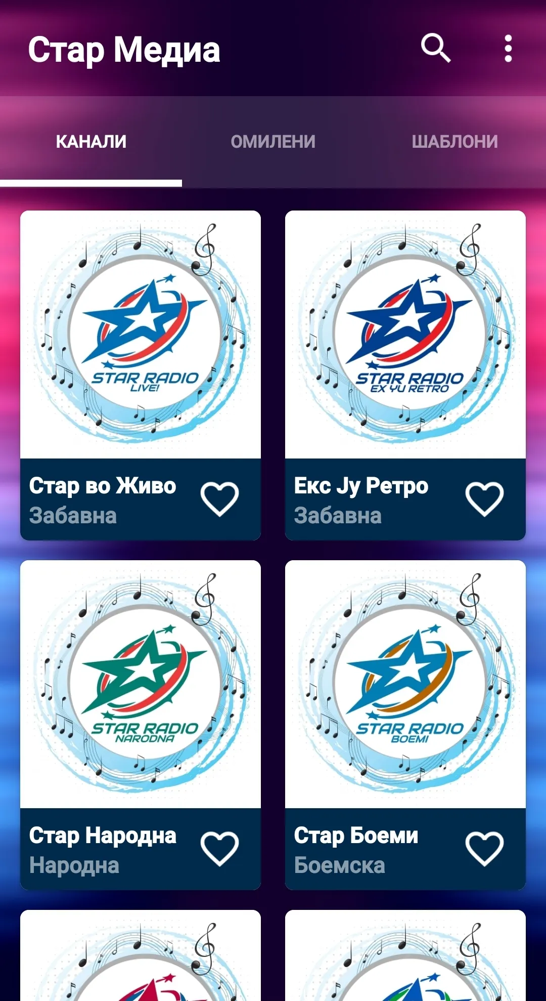 Стар Радио (Star Radio) | Indus Appstore | Screenshot