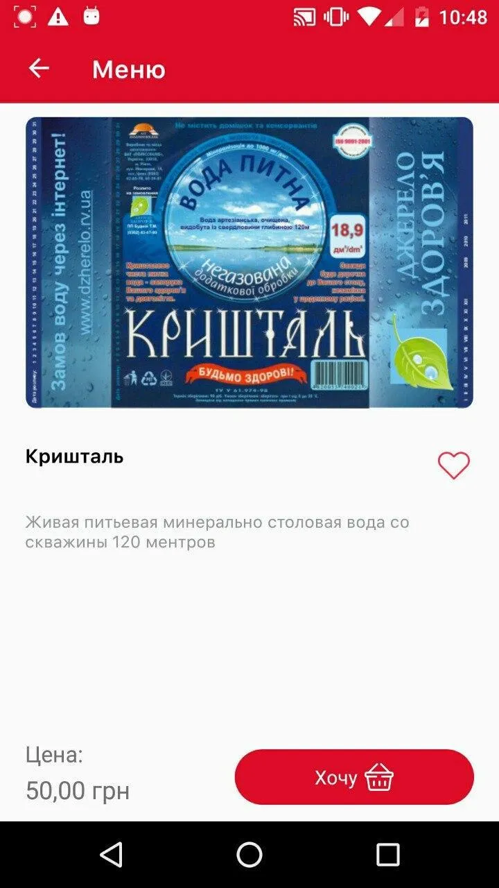 Вода Рівне | Indus Appstore | Screenshot