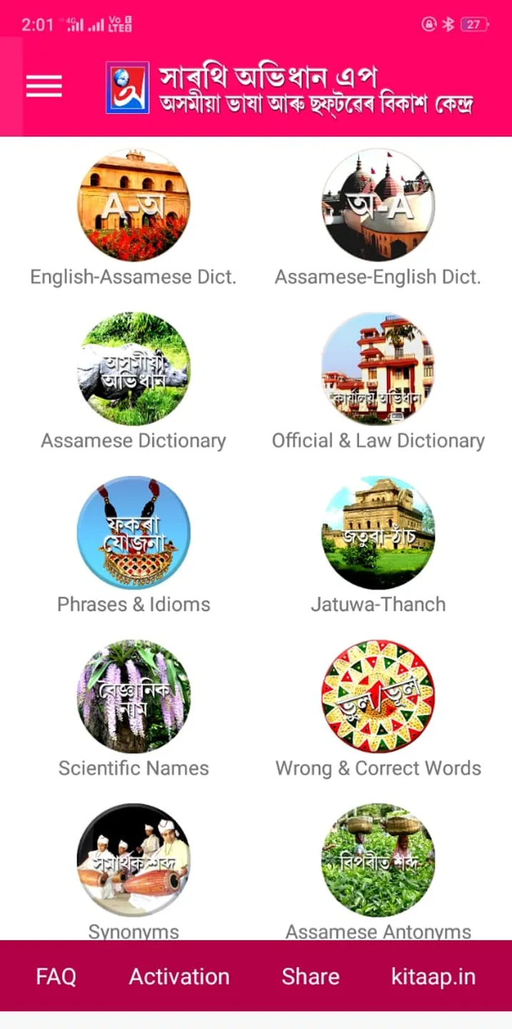 Saarathi Assamese Dictionary 3 | Indus Appstore | Screenshot