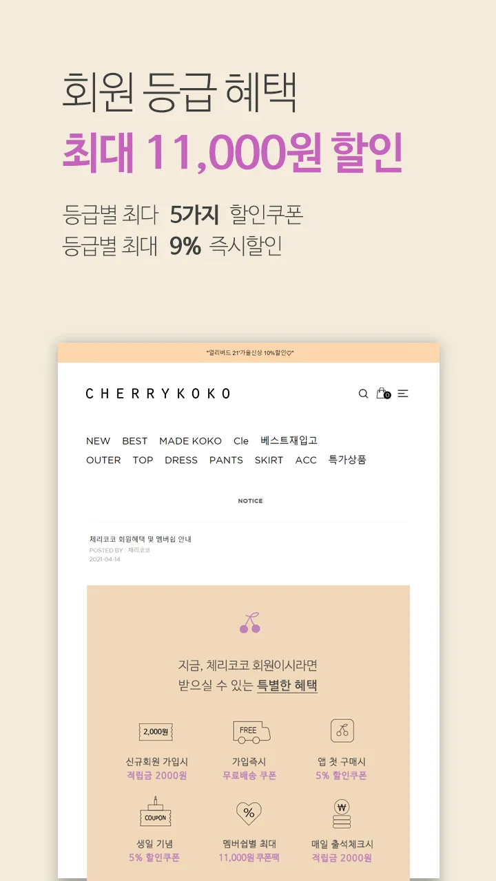 체리코코 - cherrykoko | Indus Appstore | Screenshot