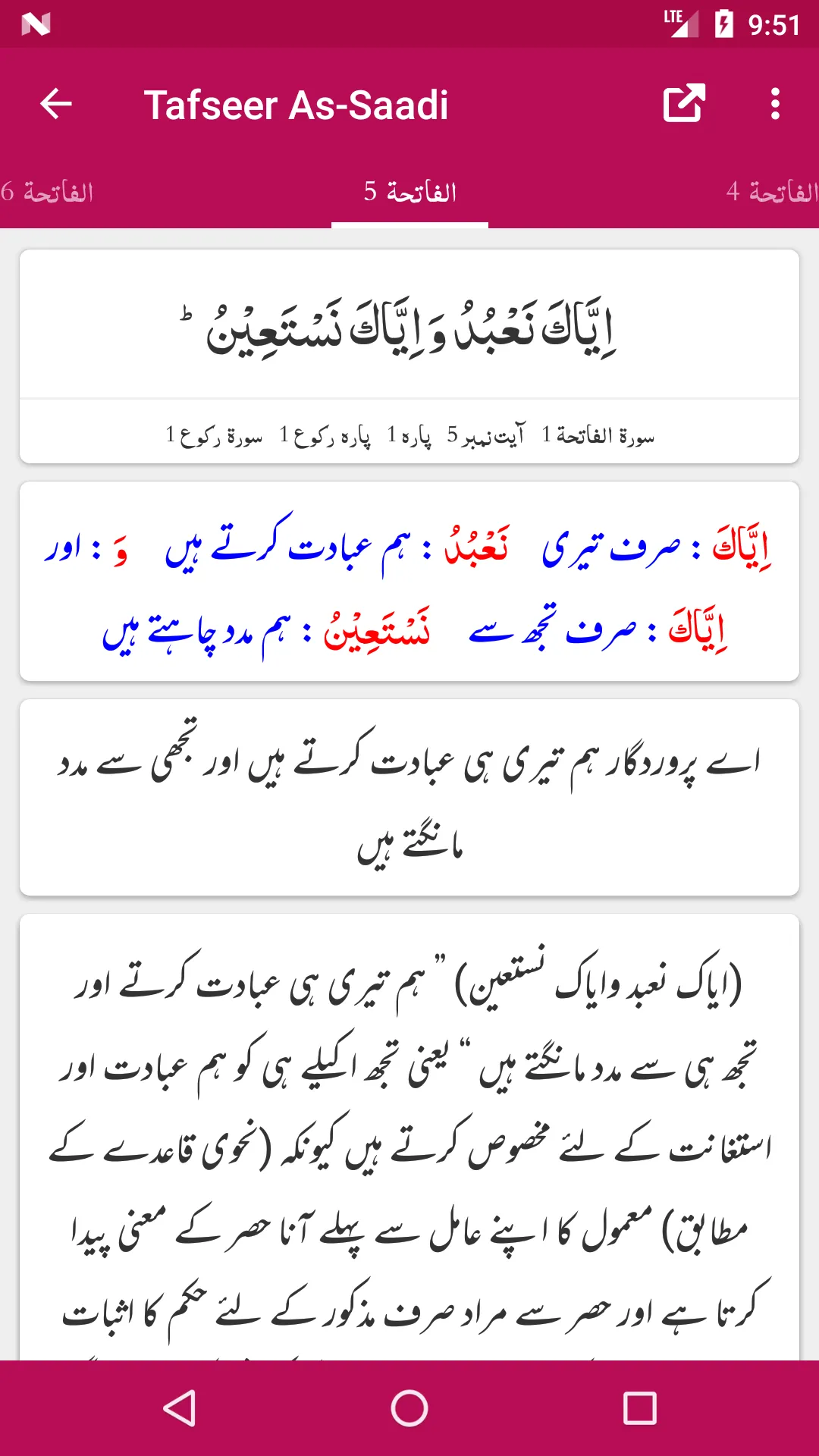 Tafseer As-Saadi | Indus Appstore | Screenshot