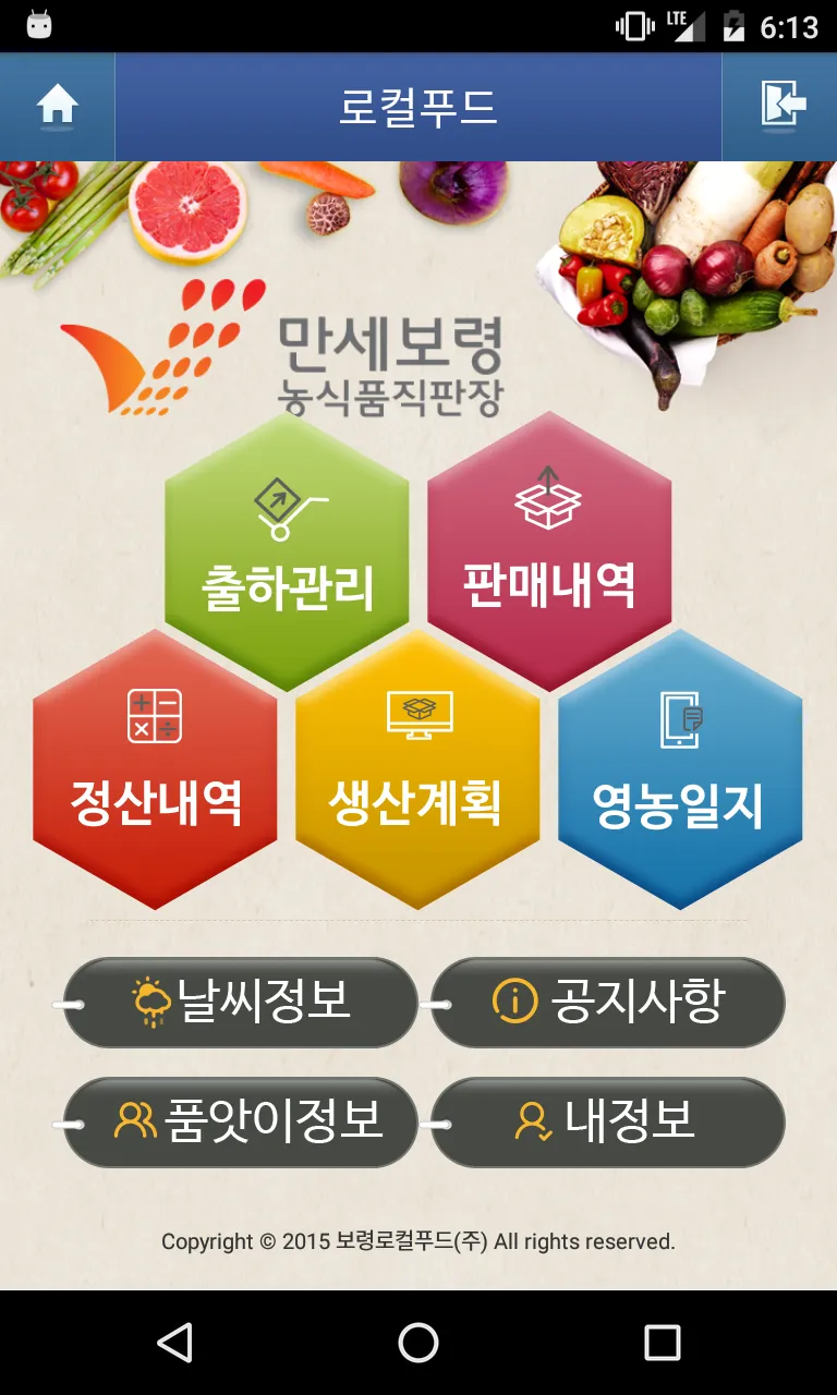 만세 보령 로컬푸드 생산자 앱 | Indus Appstore | Screenshot