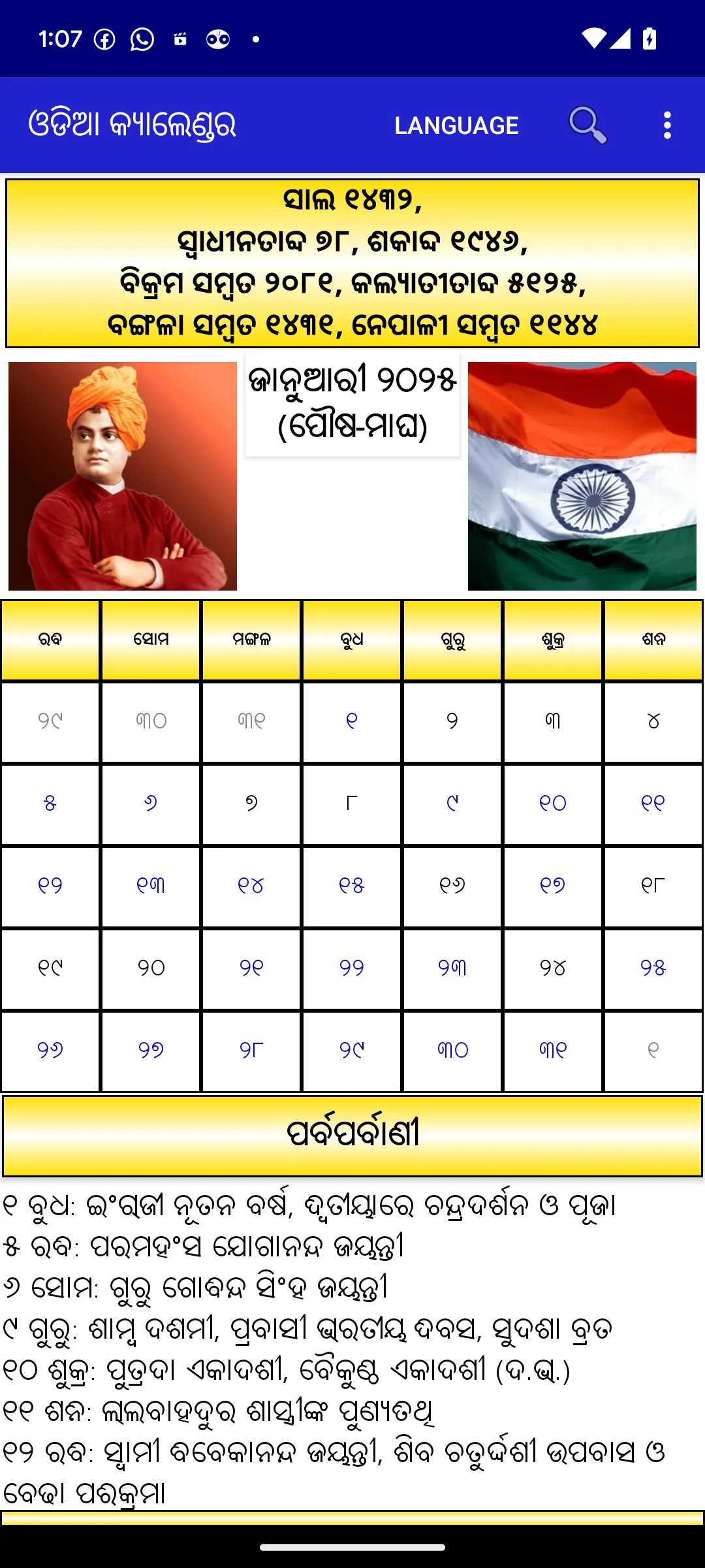 Odia (Oriya) Calendar | Indus Appstore | Screenshot