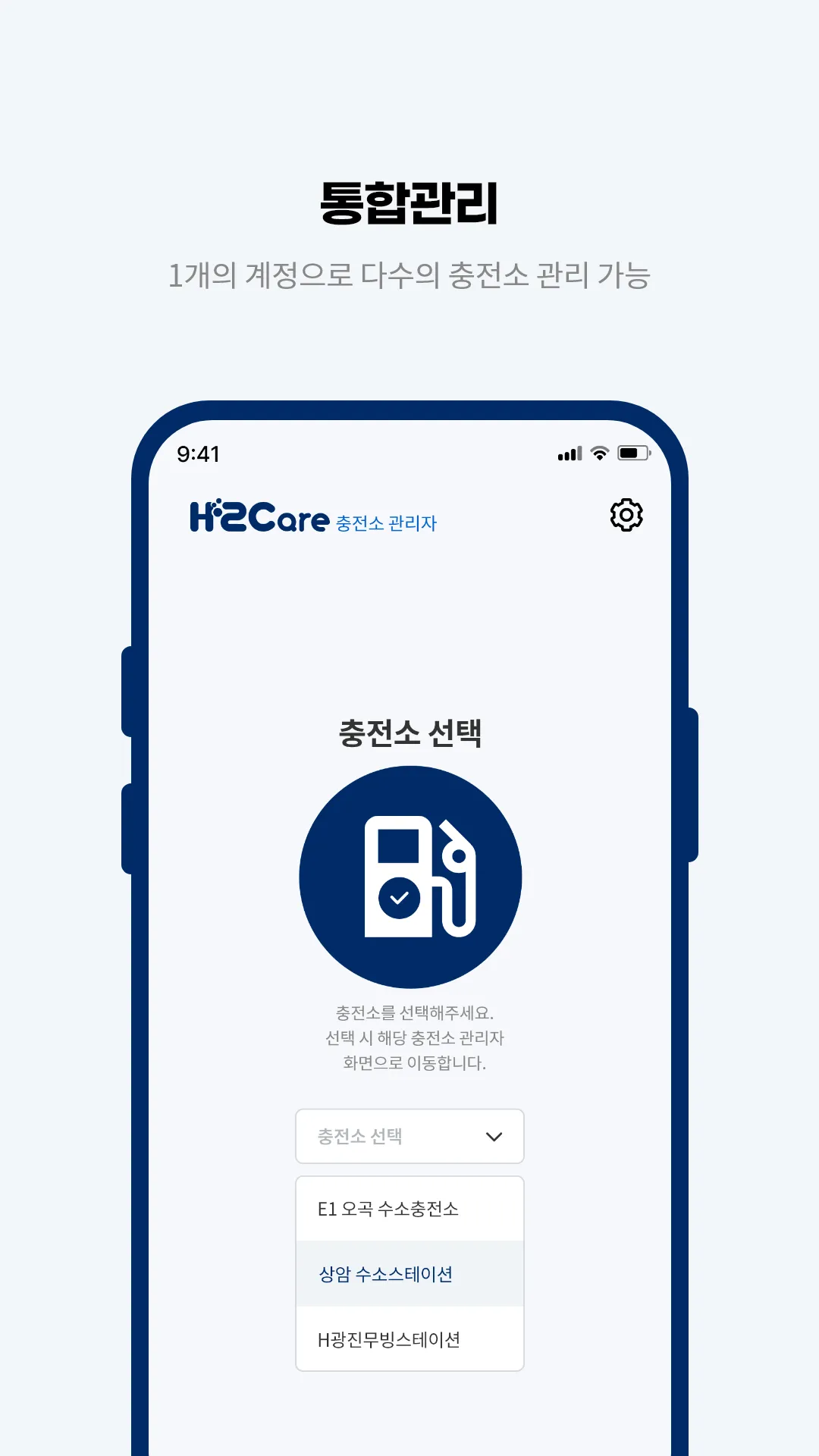 하이케어(H2Care) – 충전소관리자 | Indus Appstore | Screenshot