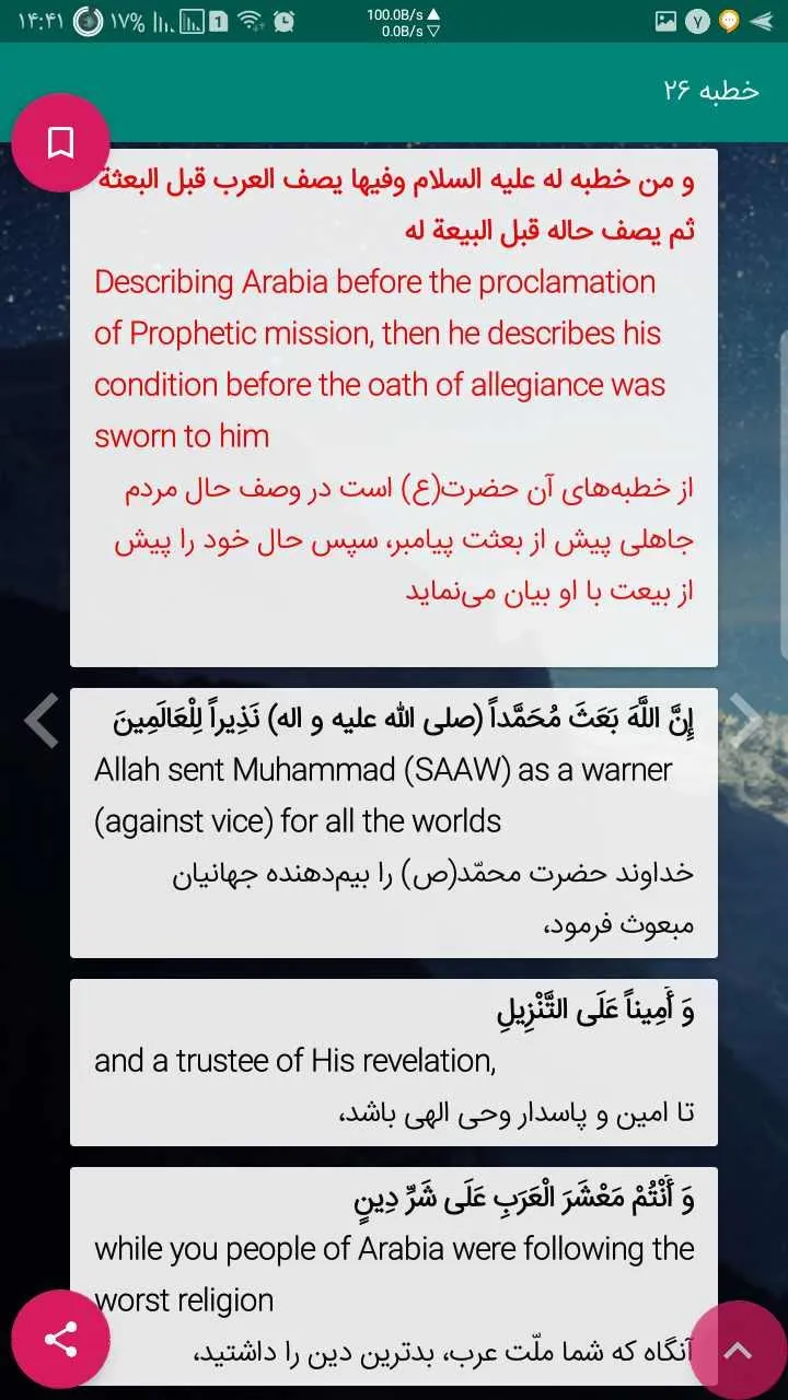 Semons of Imam 'Ali | Indus Appstore | Screenshot