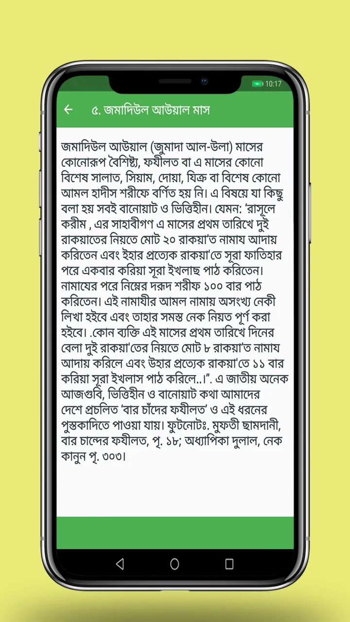 ১২ চাঁদের তাতর্পয | Indus Appstore | Screenshot