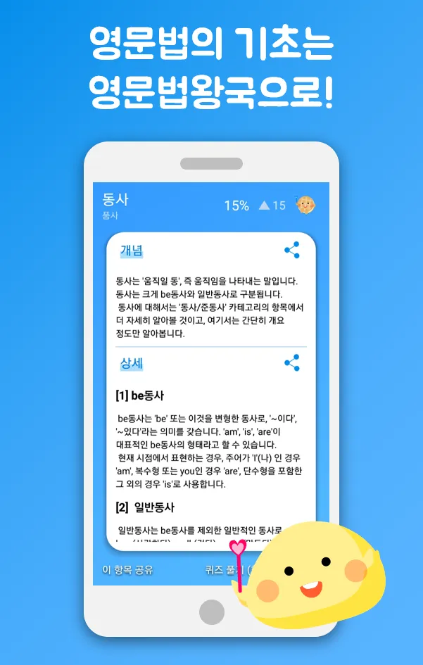 영문법왕국 : 영어 문법 기초 정복 | Indus Appstore | Screenshot