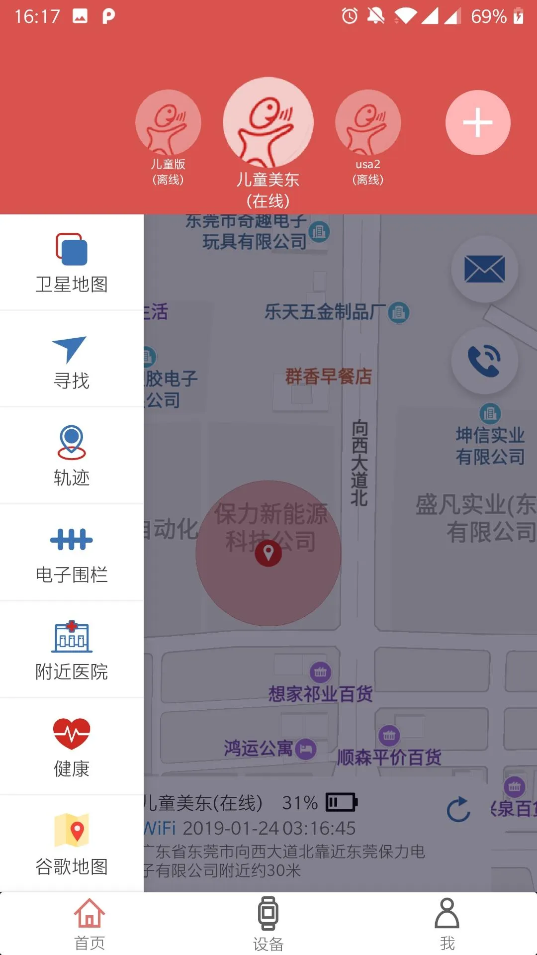 i愛你保铃安 | Indus Appstore | Screenshot