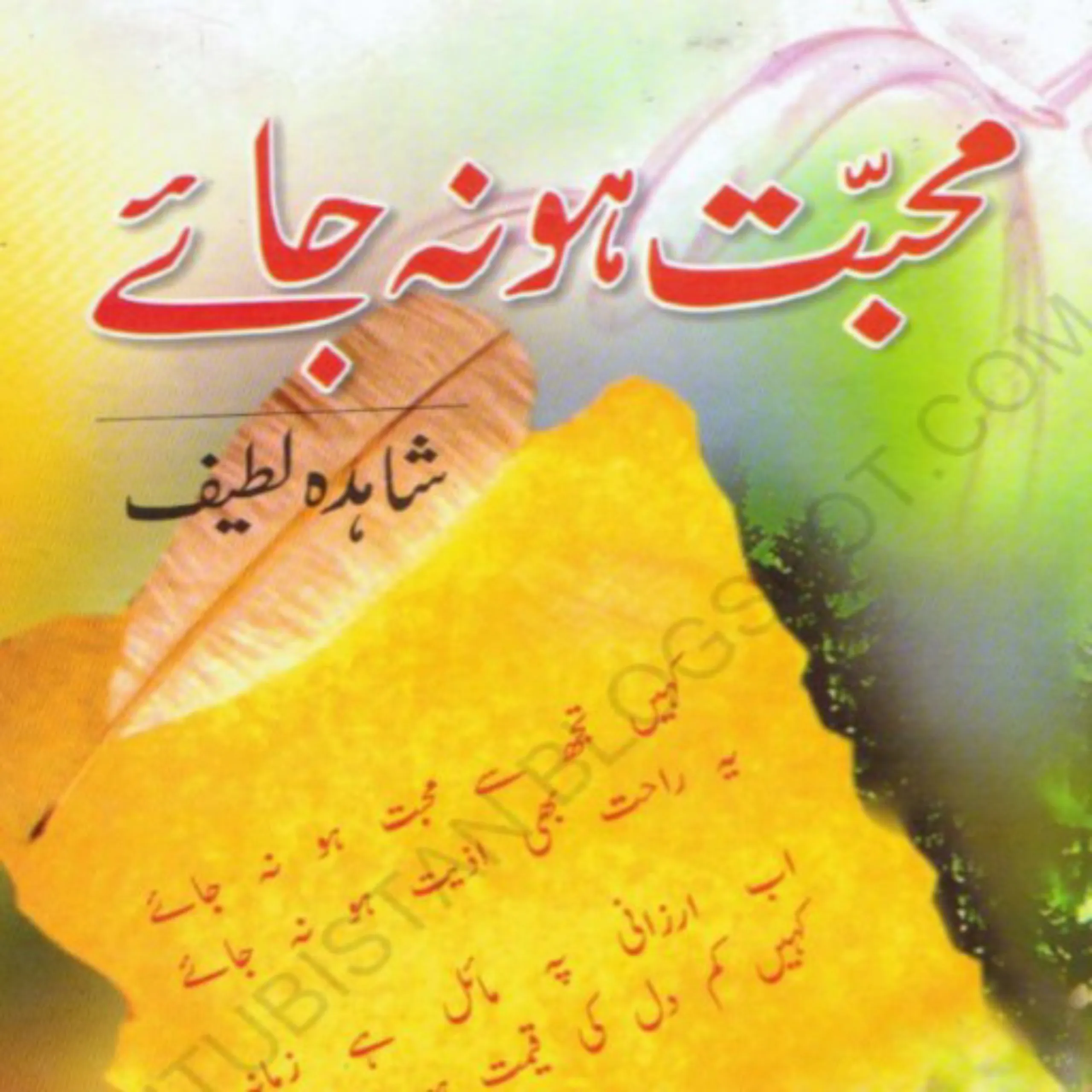 Mirza Ghalib Shayari Urdu Book | Indus Appstore | Screenshot