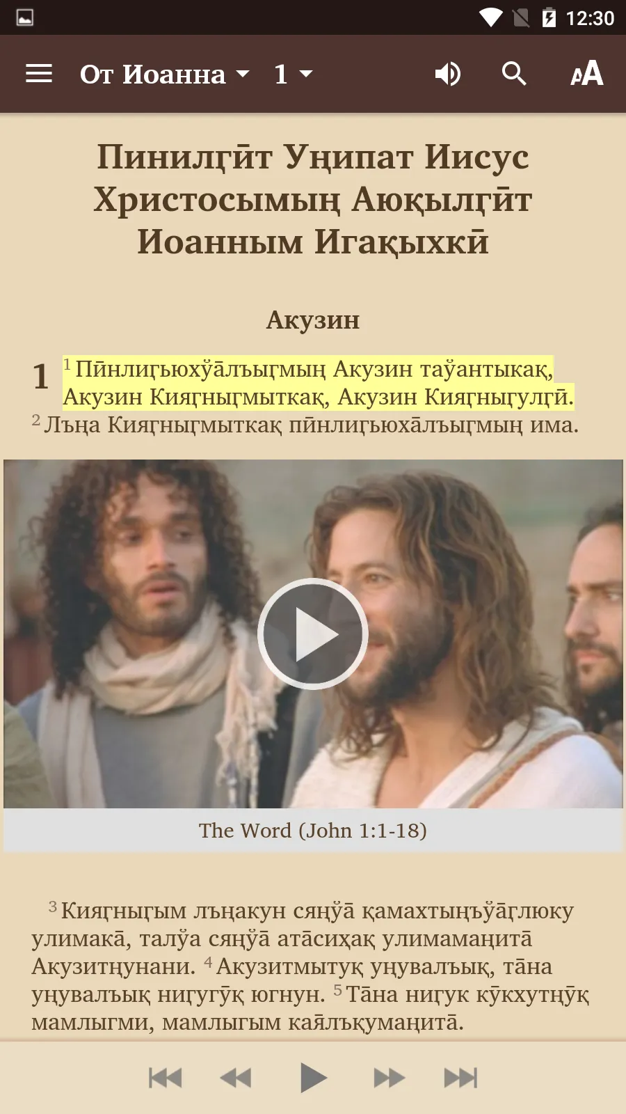 Yupik Bible -cyrillic | Indus Appstore | Screenshot