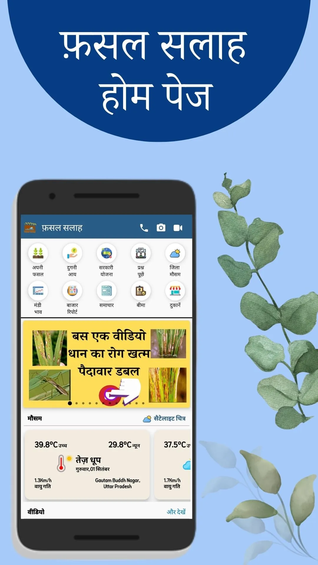 Fasal Salah Agriculture App | Indus Appstore | Screenshot
