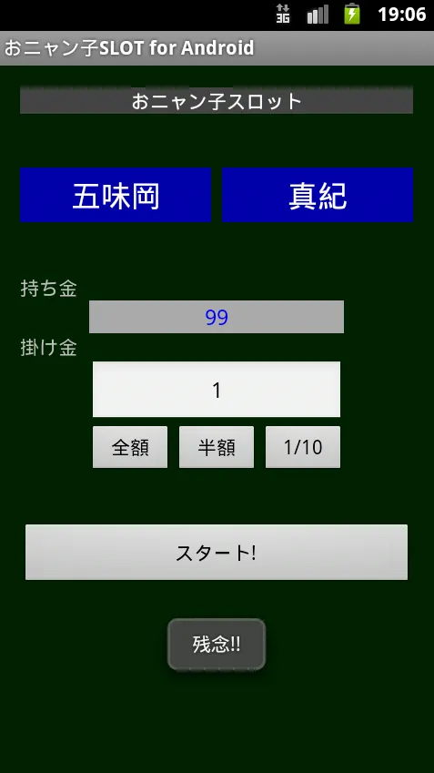 おニャン子スロット for Android | Indus Appstore | Screenshot