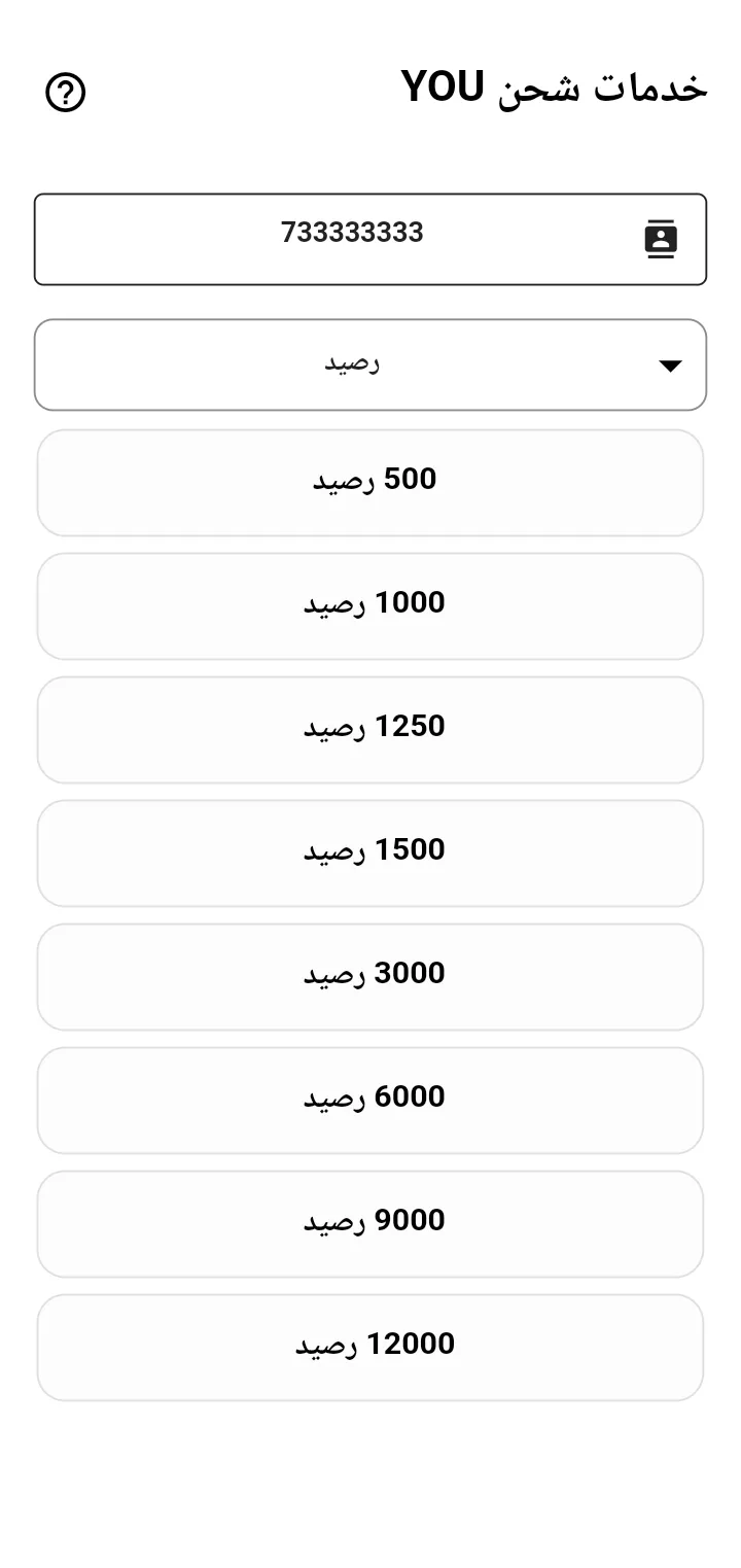 خدمات شحن YOU | Indus Appstore | Screenshot