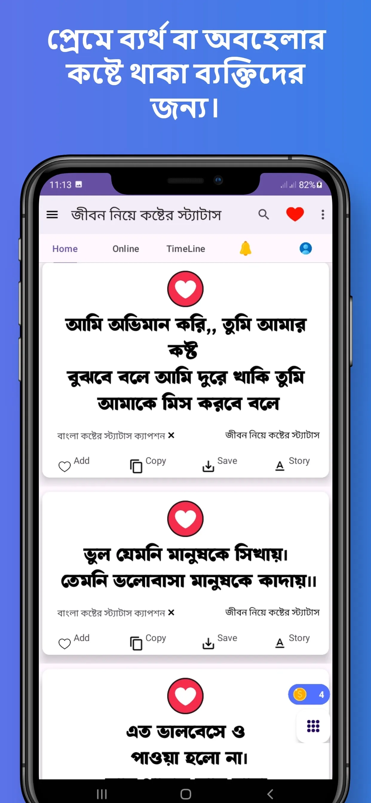 বাংলা কষ্টের স্ট্যাটাস ক্যাপশন | Indus Appstore | Screenshot