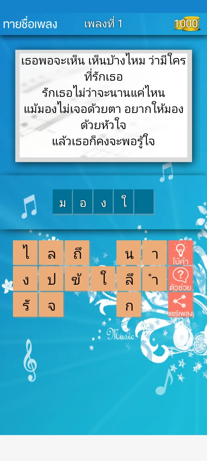 ทายชื่อเพลง 2024 | Indus Appstore | Screenshot