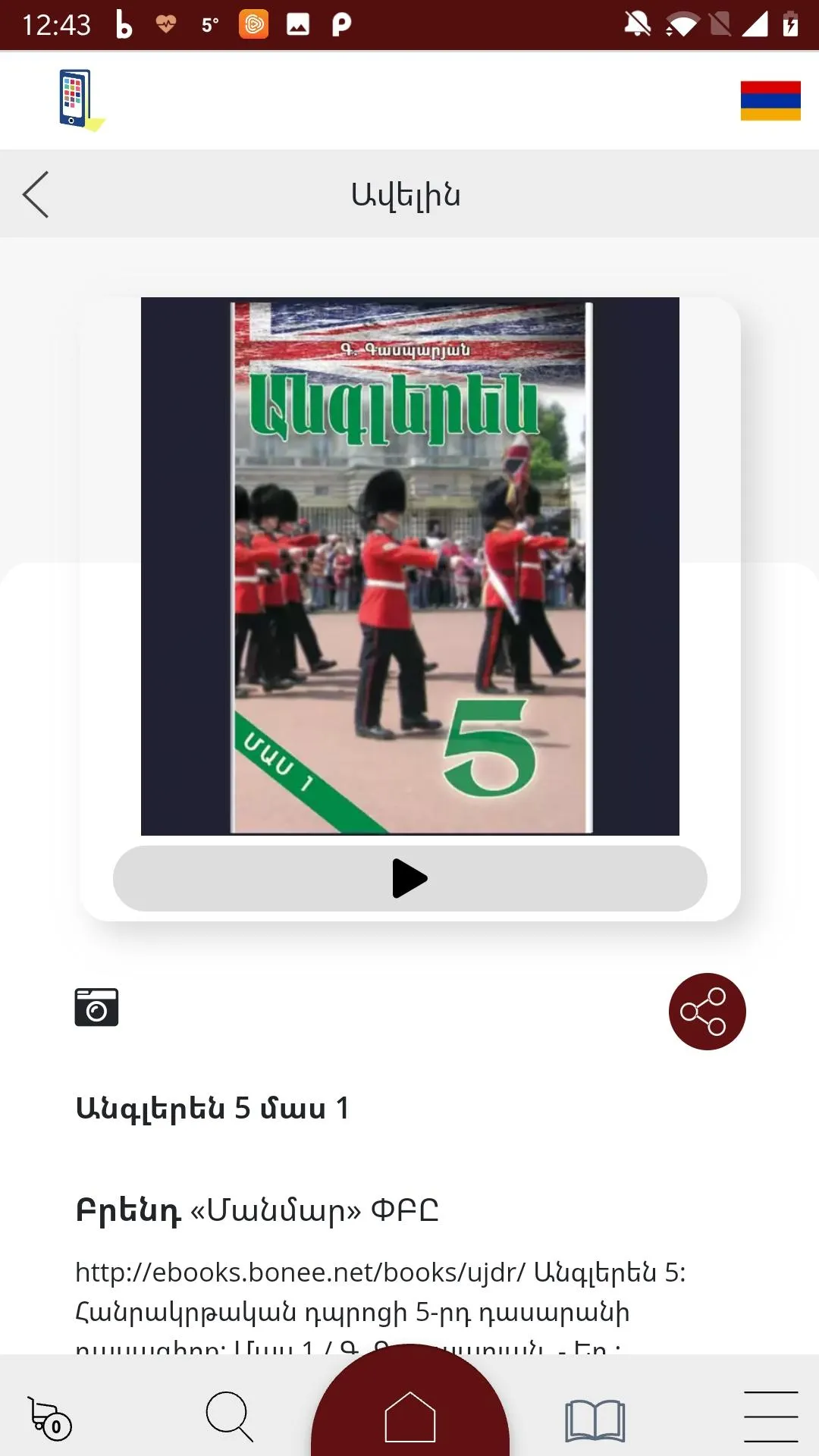 Armenian School Books | Indus Appstore | Screenshot