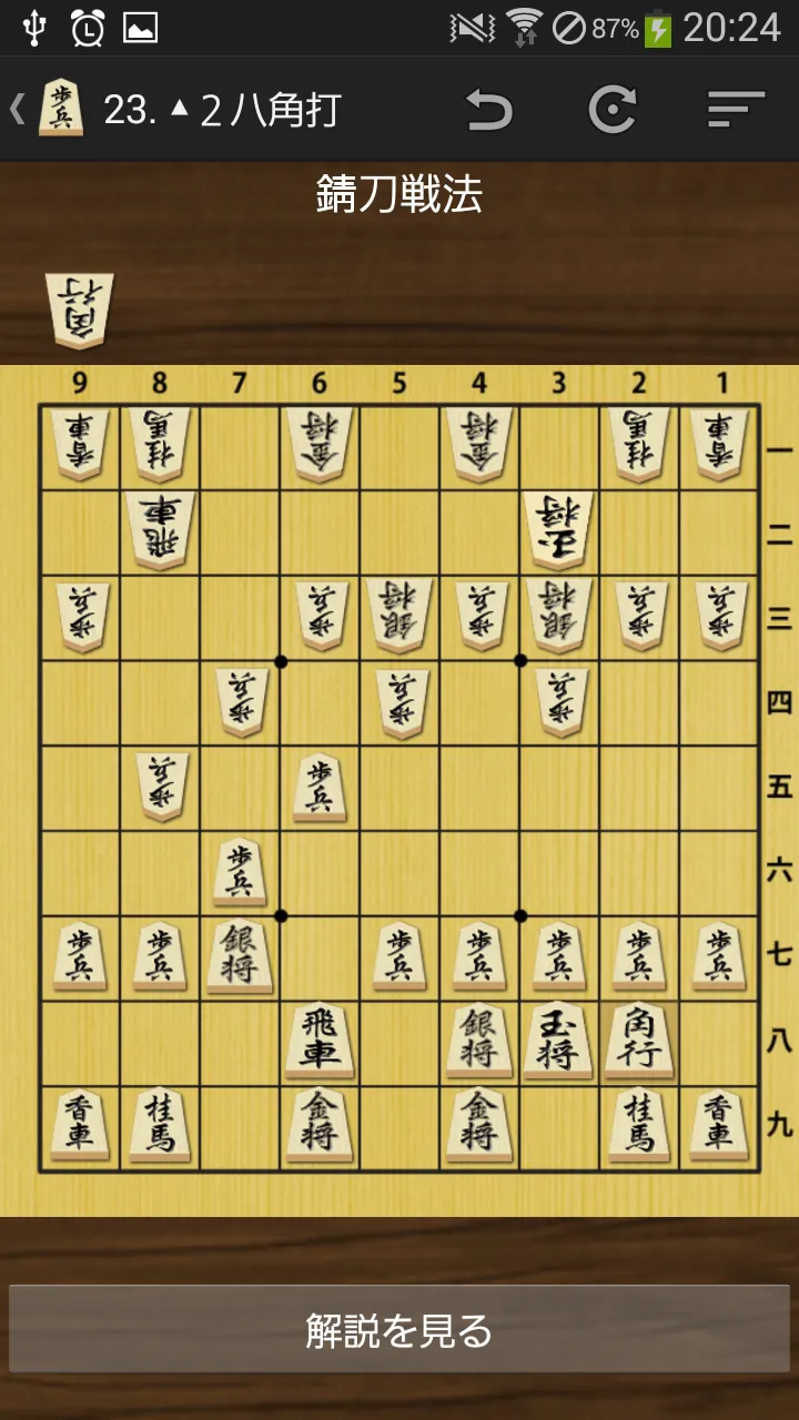 Surprise Attack of Shogi | Indus Appstore | Screenshot