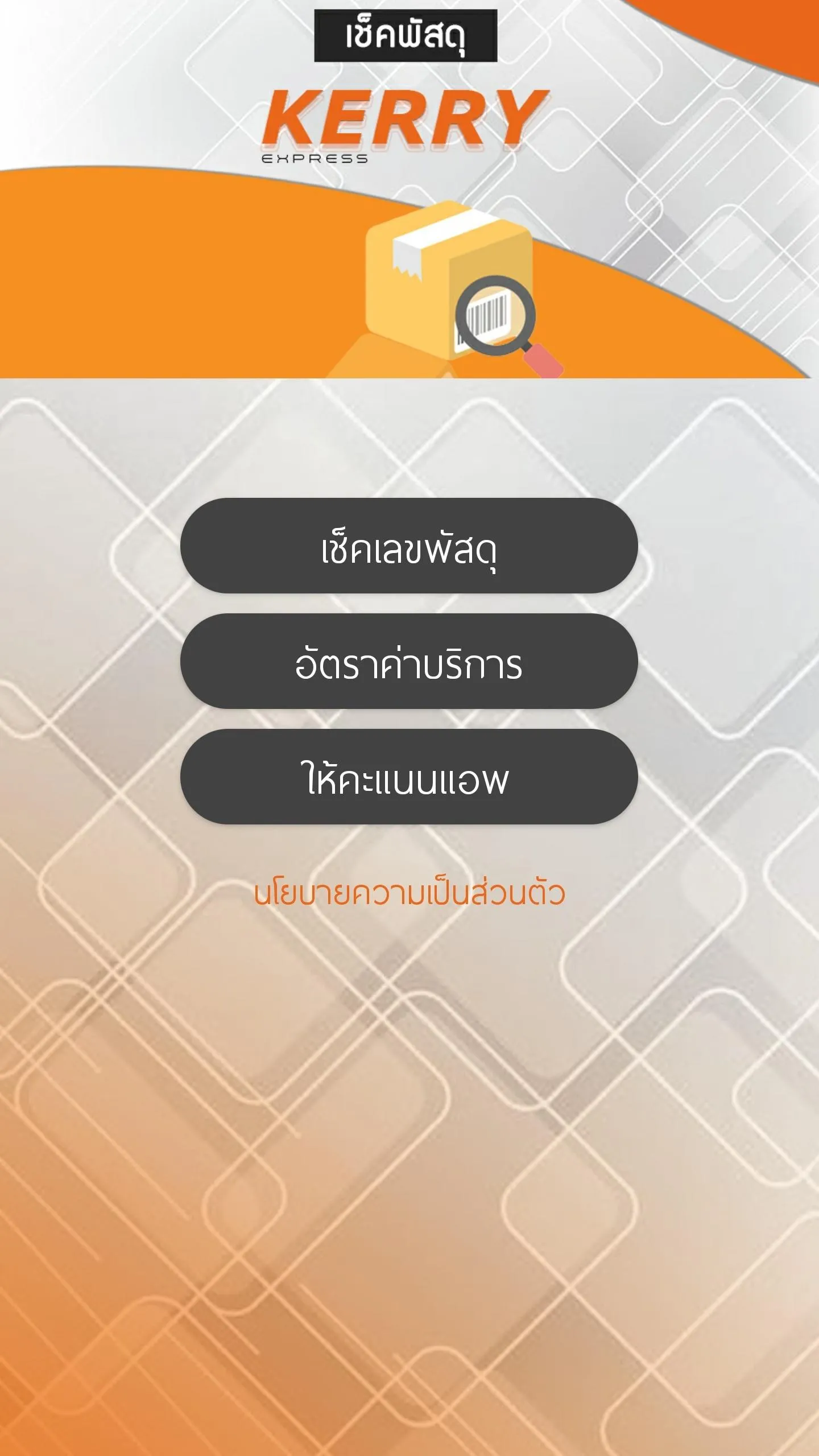 K Track - ติดตามพัสดุ | Indus Appstore | Screenshot