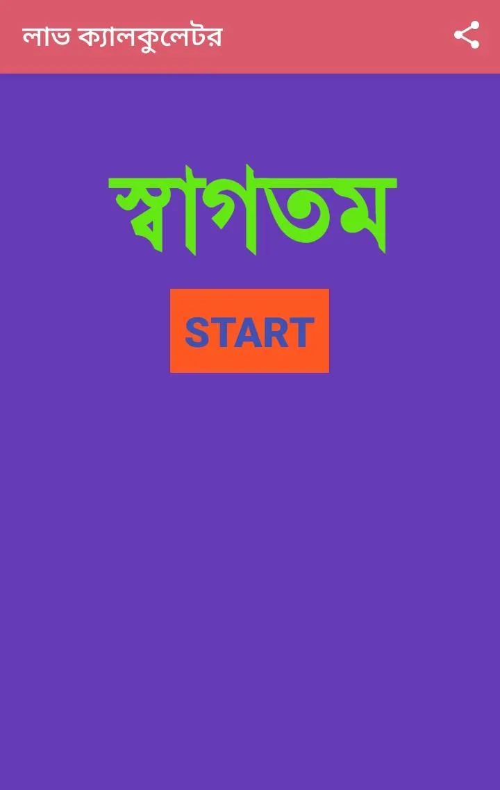 Bangla Love Calculator | Indus Appstore | Screenshot