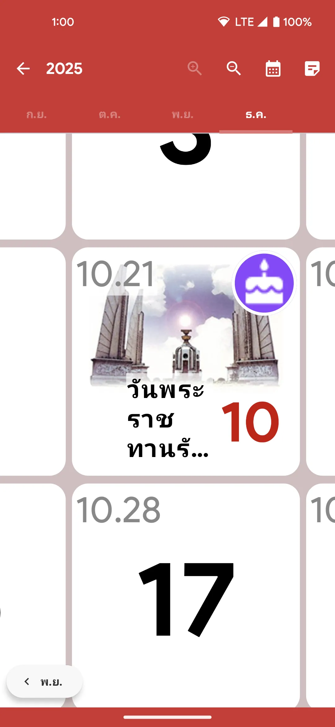 Thailand Calendar | Indus Appstore | Screenshot