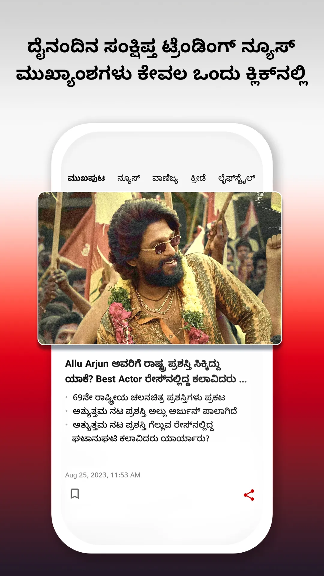 Vijay Karnataka - Kannada News | Indus Appstore | Screenshot
