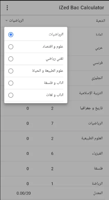 iZed Baccalaureate Calculator | Indus Appstore | Screenshot