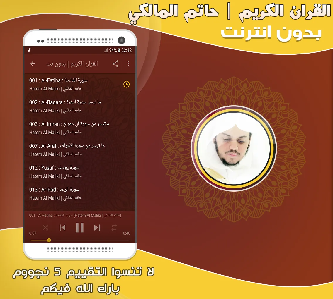 حاتم المالكي قرأن كريم بدون نت | Indus Appstore | Screenshot