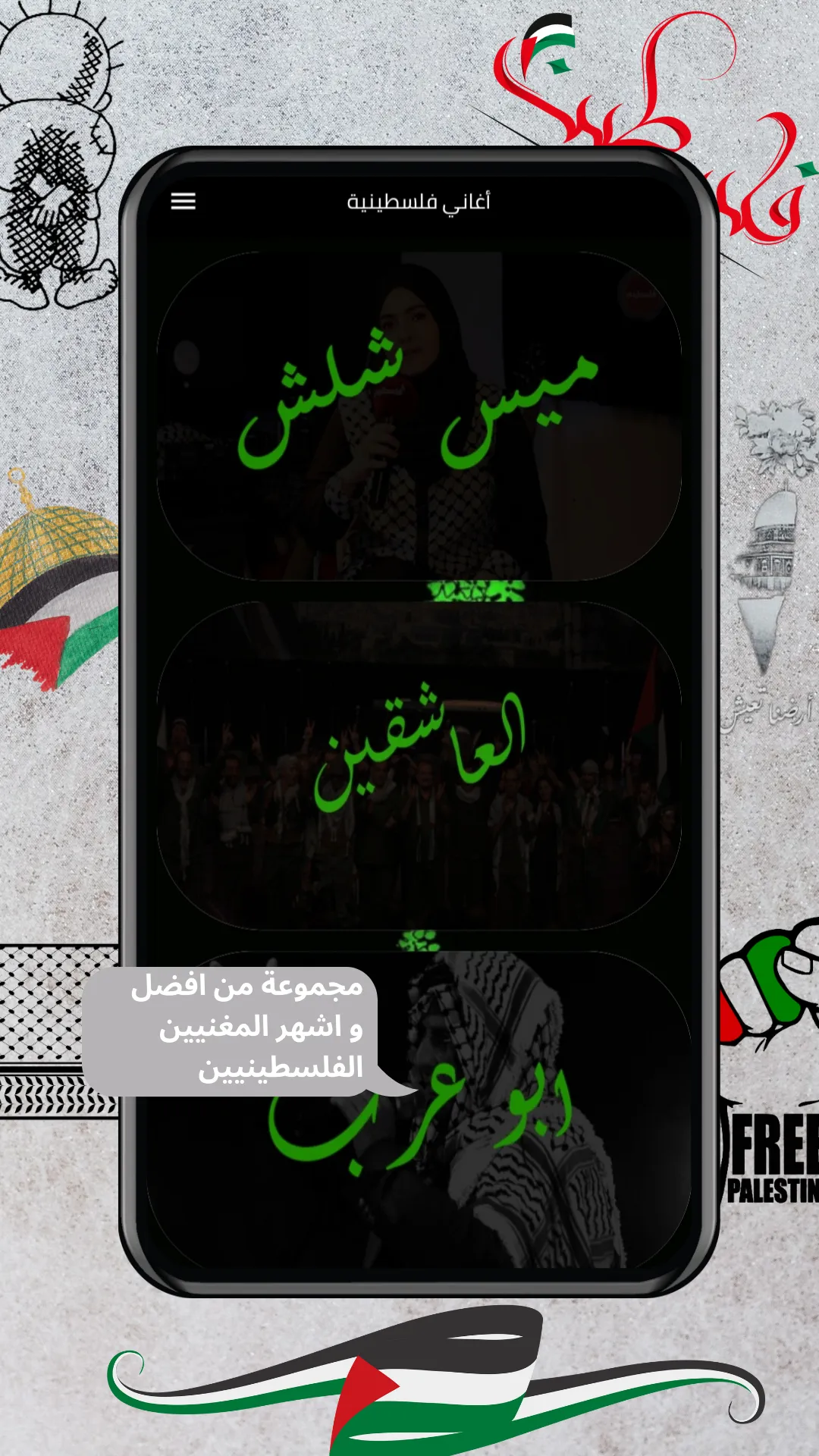 Palestinian songs اغاني فلسطين | Indus Appstore | Screenshot