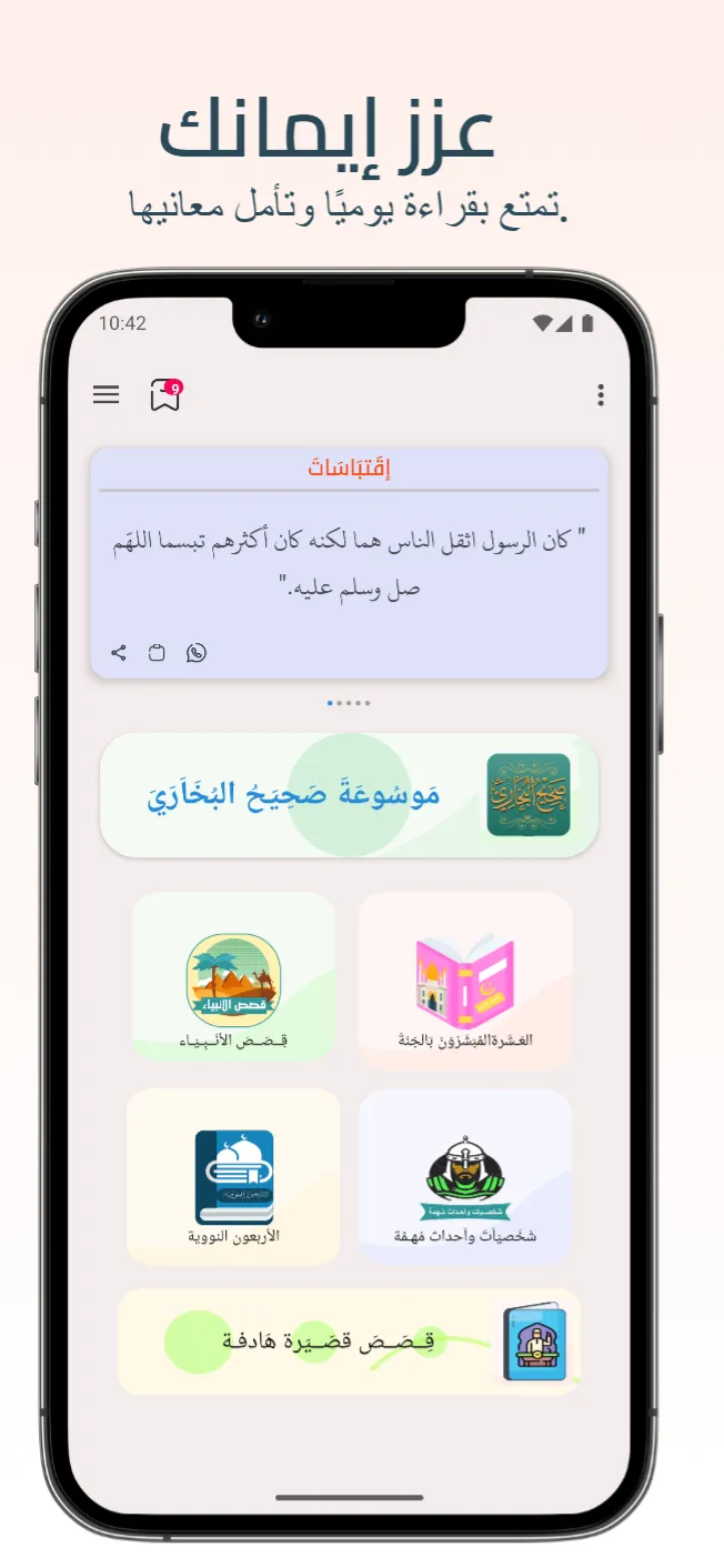 صحيح البخاري (أصح الكتب) | Indus Appstore | Screenshot