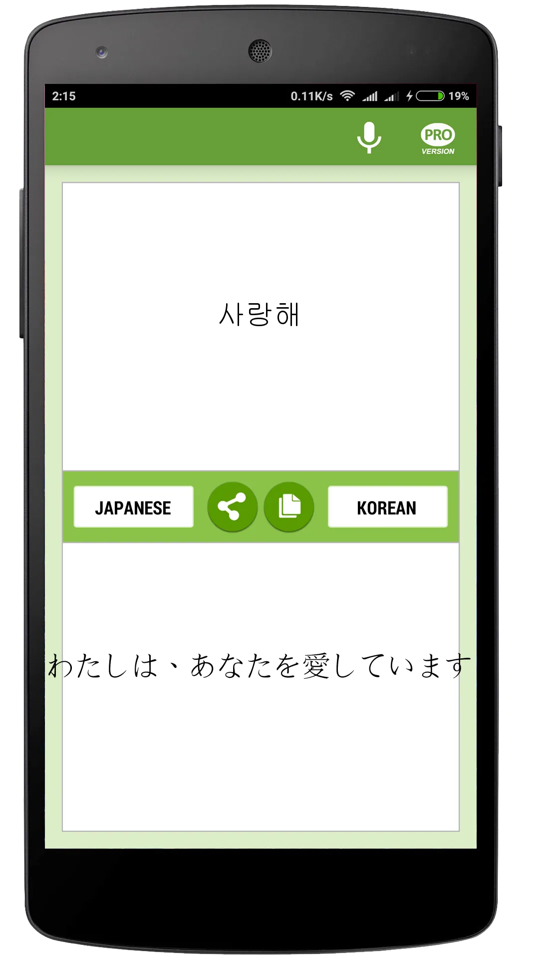 日韓翻訳者 | Indus Appstore | Screenshot