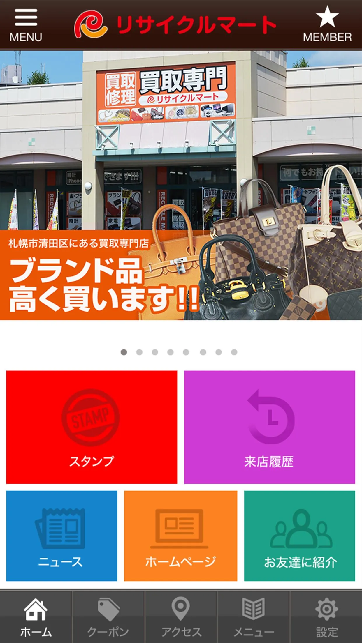 札幌清田の買取店 リサイクルマート平岡 | Indus Appstore | Screenshot