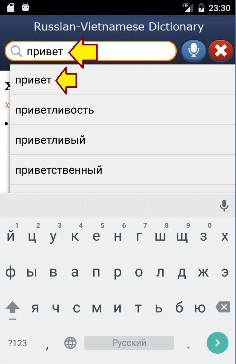 Russian-Vietnamese Dictionary | Indus Appstore | Screenshot