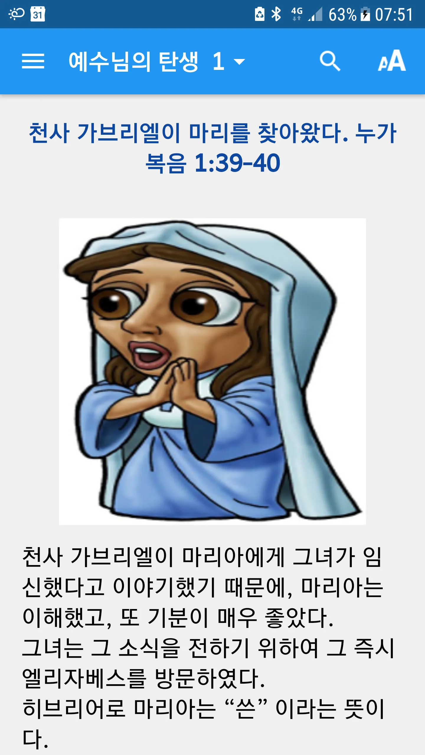 Bibleview - 예수님의 탄생 | Indus Appstore | Screenshot