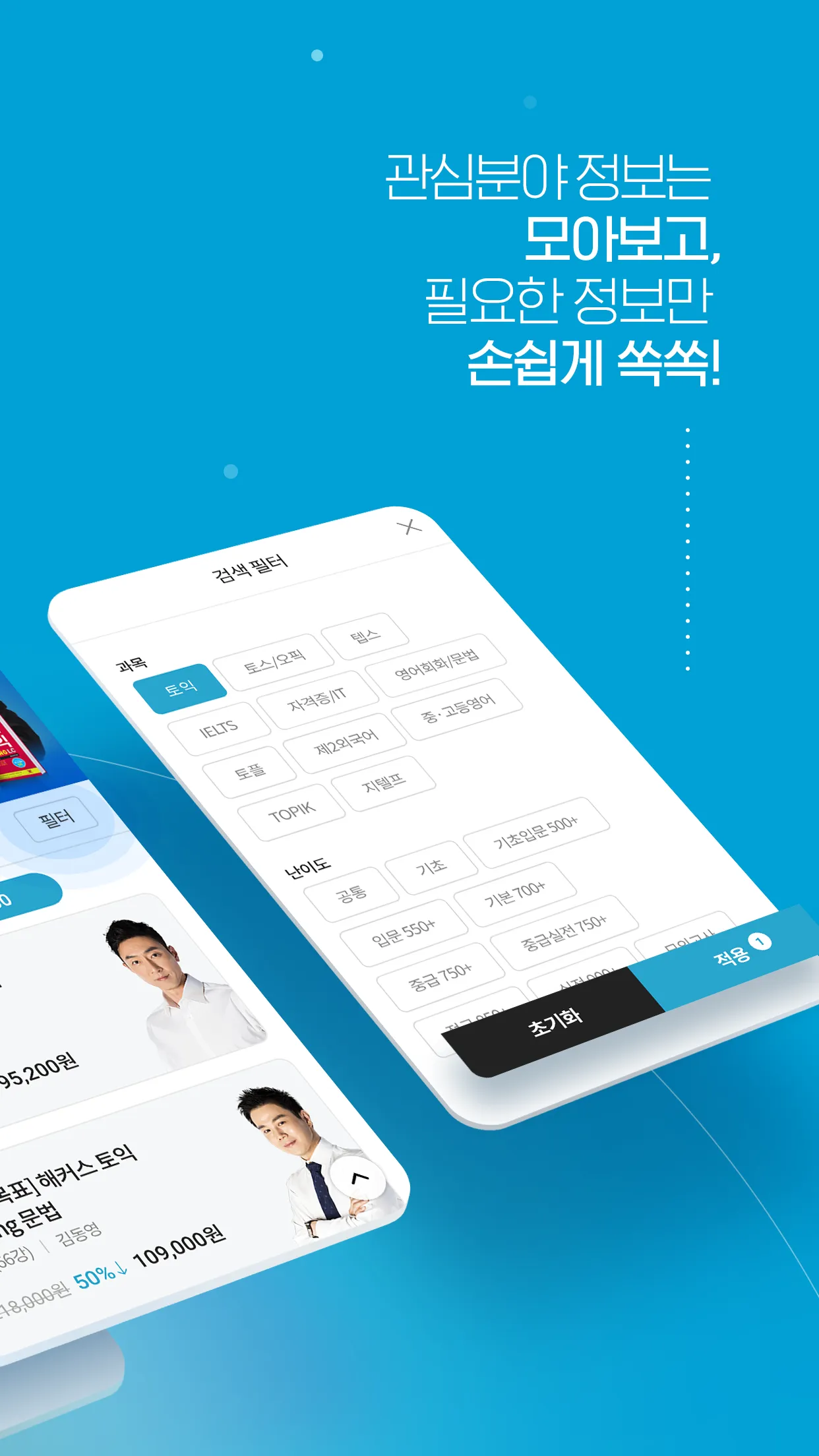 해커스 ONE (해커스원) - 스마트 클래스 | Indus Appstore | Screenshot