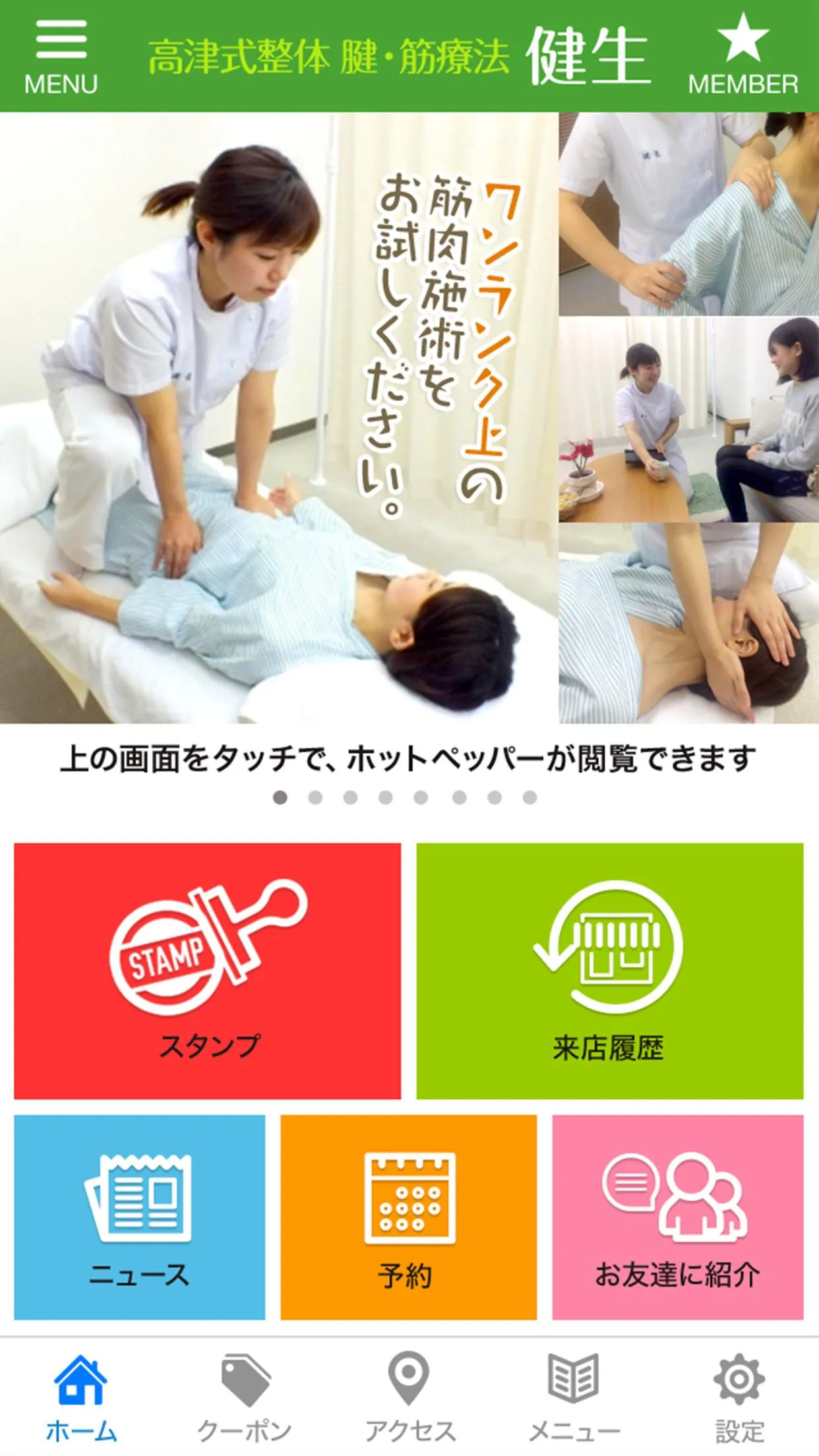 琴似徒歩3分にある整体高津式整体　腱・筋療法　健生 | Indus Appstore | Screenshot