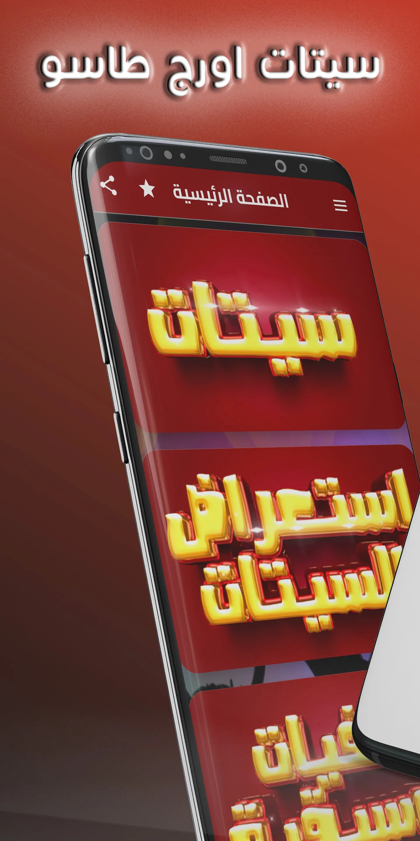 setsorg: سيتات طاسو سودانيه 24 | Indus Appstore | Screenshot