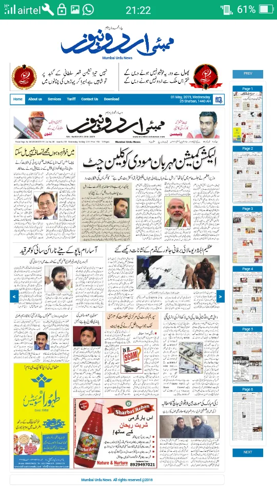 Urdu News paper India | Indus Appstore | Screenshot